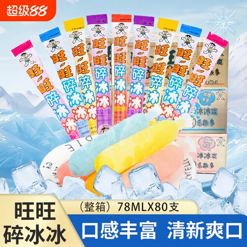 旺旺碎冰冰可乐味|超1000次加购