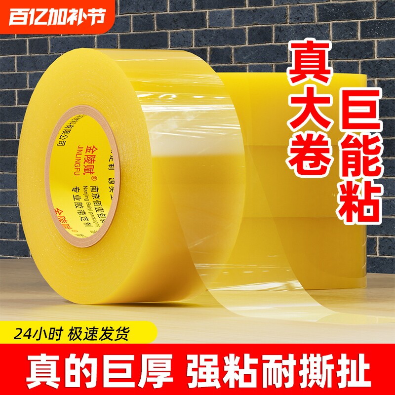 透明胶带大号高粘不易断宽胶带快递打包封箱加宽封口胶布大卷强力封箱胶带胶纸厂家直销粘性强美工家用粘胶带