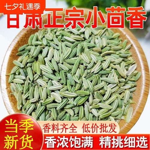 小茴香甘肃茴香籽小回香炖肉大料香料调料商用批发可备注花椒家用