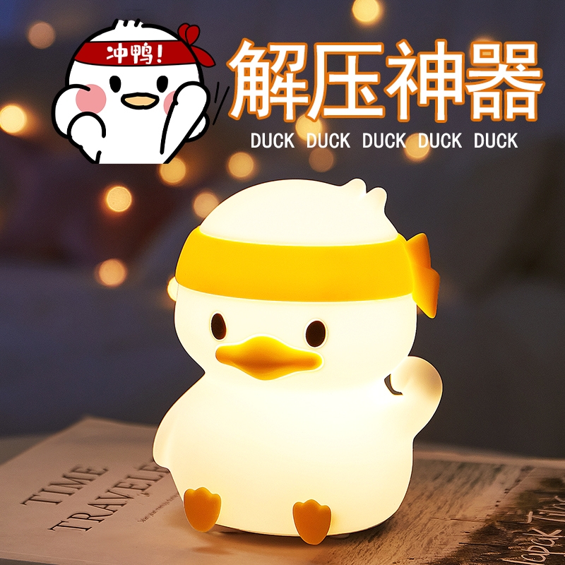 治愈加油鸭，今天也要冲鸭