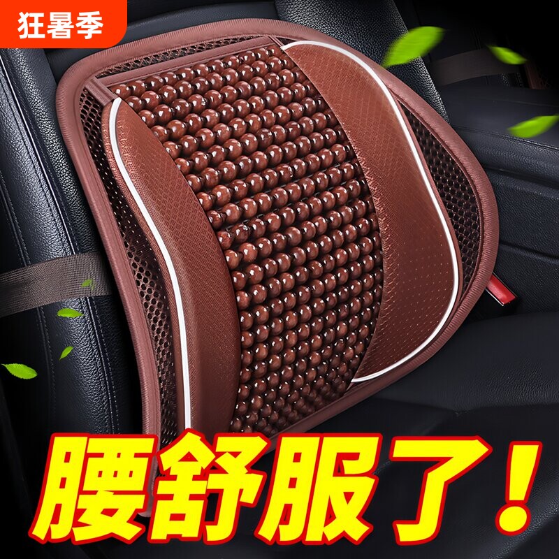 汽车腰靠垫护腰背靠垫夏季座椅车靠腰部支撑木珠透气腰托靠枕车用