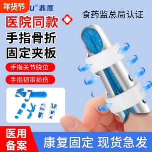 鼎度医用手指骨折固定指套儿童手指弯曲矫正器中指无名指受伤夹板