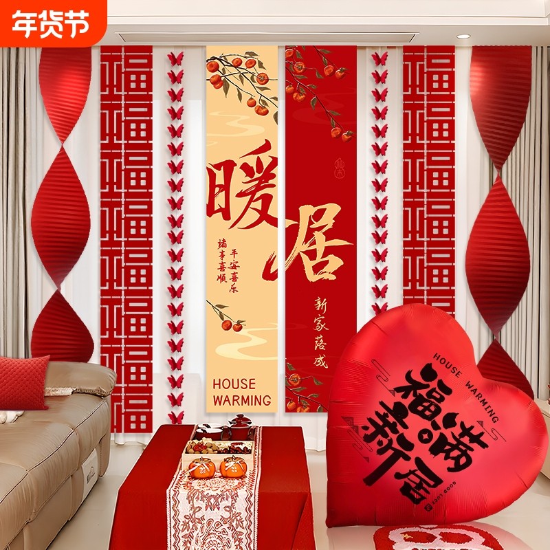 乔迁之喜装饰挂布条幅新居客厅场景布置新房搬家入宅仪式用品全套,节庆用品/礼品,节庆布艺用品,淘宝优惠券,粉丝福利购,淘宝优惠卷
