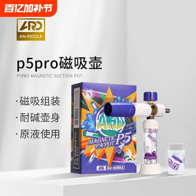 ARD安瑞德P5Pro磁吸原液PA高压洗车机强力发泡磁吸PA正预洗喷壶