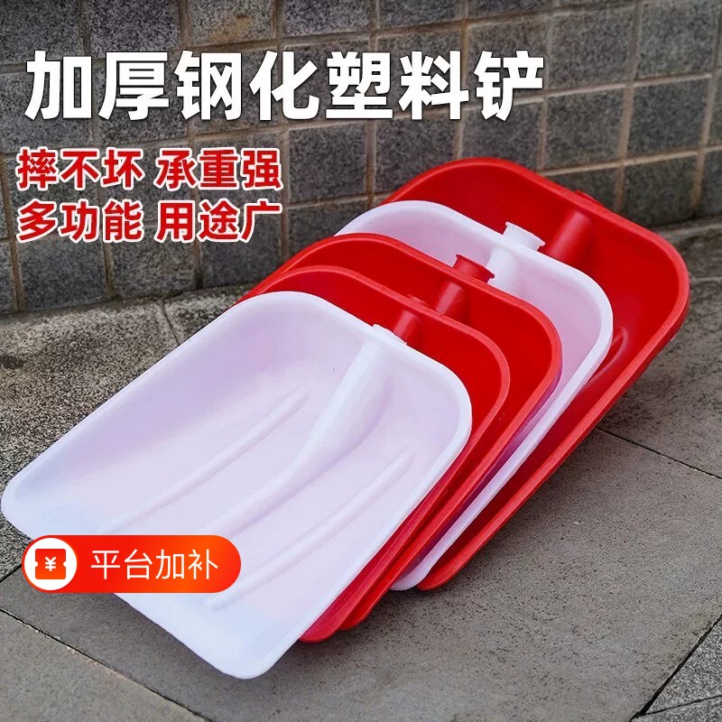 钢化塑料铲头家用加厚耐磨塑料粮食锹粮食茶叶锨柄雪铲特大号铲子