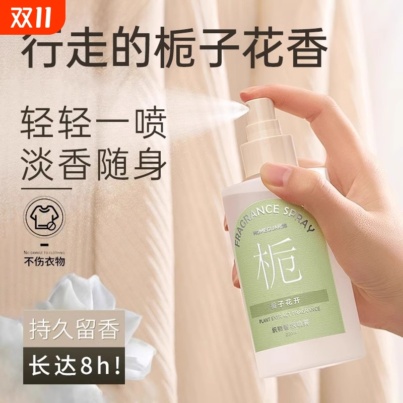 衣物香氛喷雾除味剂|万人加购