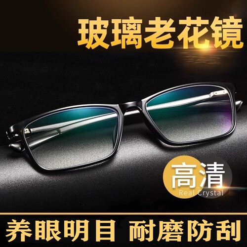 BQLQON高清玻璃养眼明目老花镜男