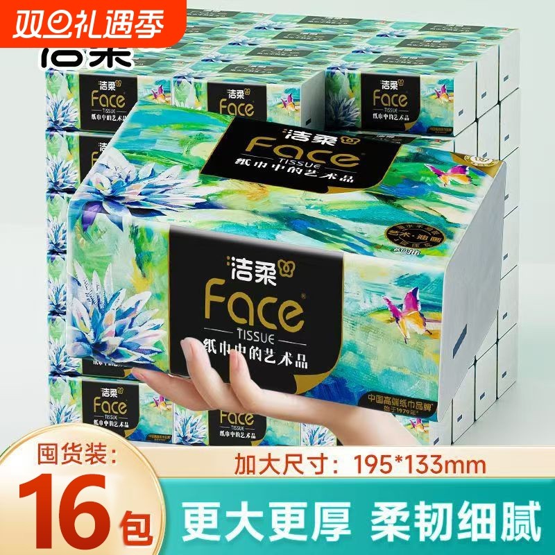 洁柔油画系列4层80抽加厚可湿水纸巾家用实惠装餐巾纸高端艺术