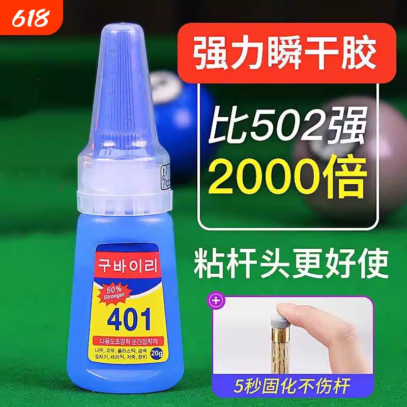 台球杆粘皮头专用胶水单瓶装小头大头杆401胶水黑八台球修理用品原胶粘接高强度