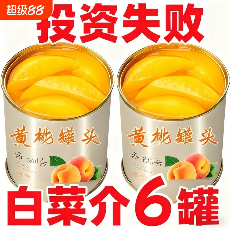 新鲜黄桃罐头正品当季大果桃子水果罐头糖水奶茶蛋糕商用烘焙原料