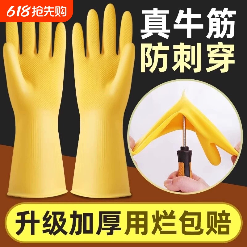 牛筋乳胶橡胶手套家务洗碗厨房耐用胶皮加厚硅胶劳保耐磨防水工作