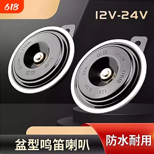 2026新款汽车鸣笛电喇叭喇叭12v防水货车叉车摩托车挖机盆型超响