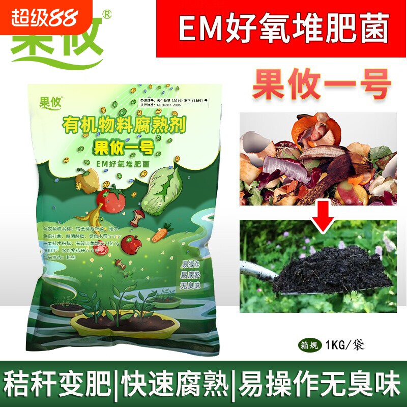 果攸一号升级2代EM堆肥发酵菌图片