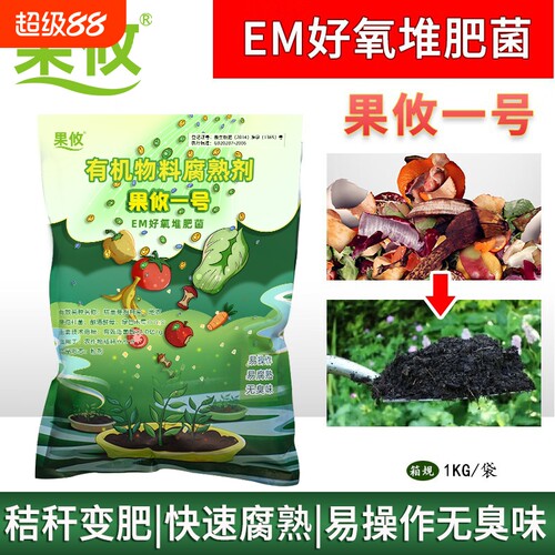 果攸一号升级2代EM堆肥发酵菌