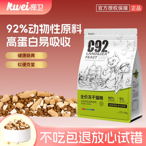 猫粮库卫全价冻干官方旗舰店幼成猫增肥发腮营养不掉毛猫咪