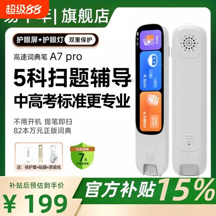 2026智能翻译笔词典笔学习机离线智能AI翻译笔英语点读笔扫描学习笔单词扫读笔小学初高中通用联网全科教材