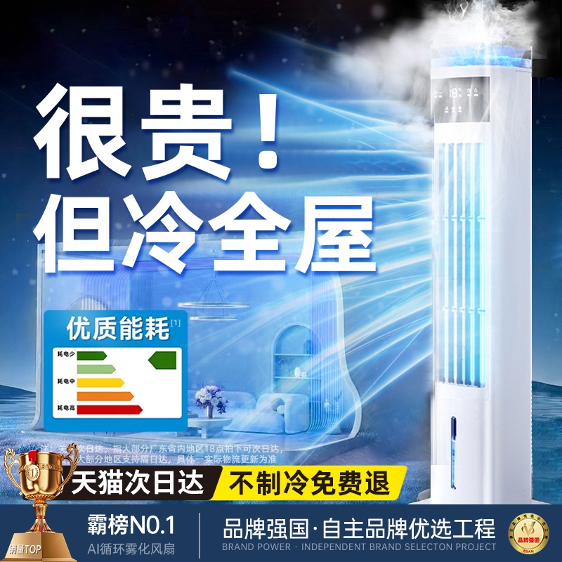 空调扇冷风机制冷风扇家用小型落地冷气移动电静音2025新款水宿舍