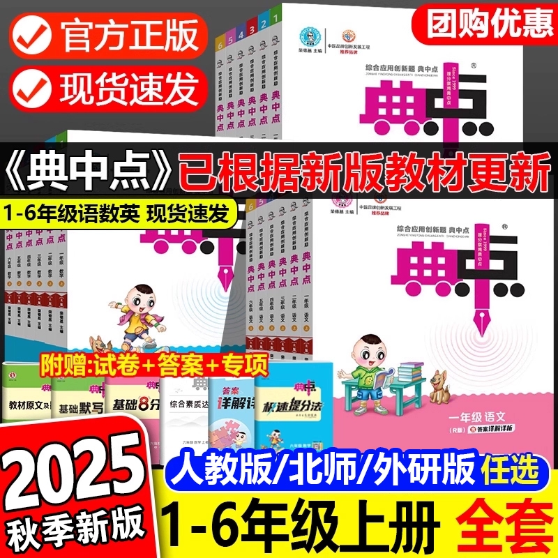 典中点1-6年级语数英科目任选