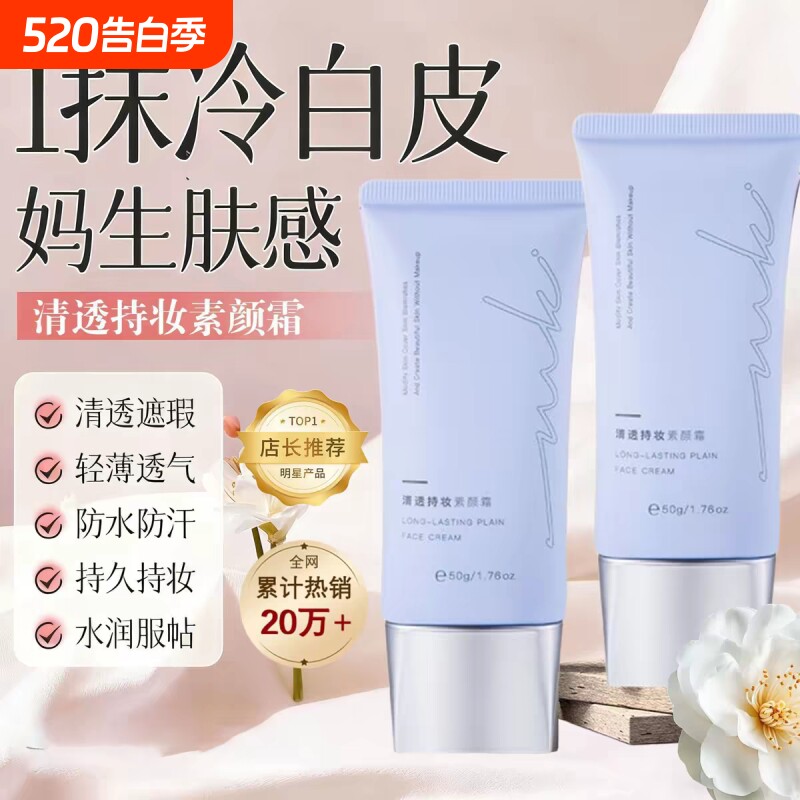 miklik身体素颜霜自然持久脖子白全身遮瑕身体乳学生党女柔肤白