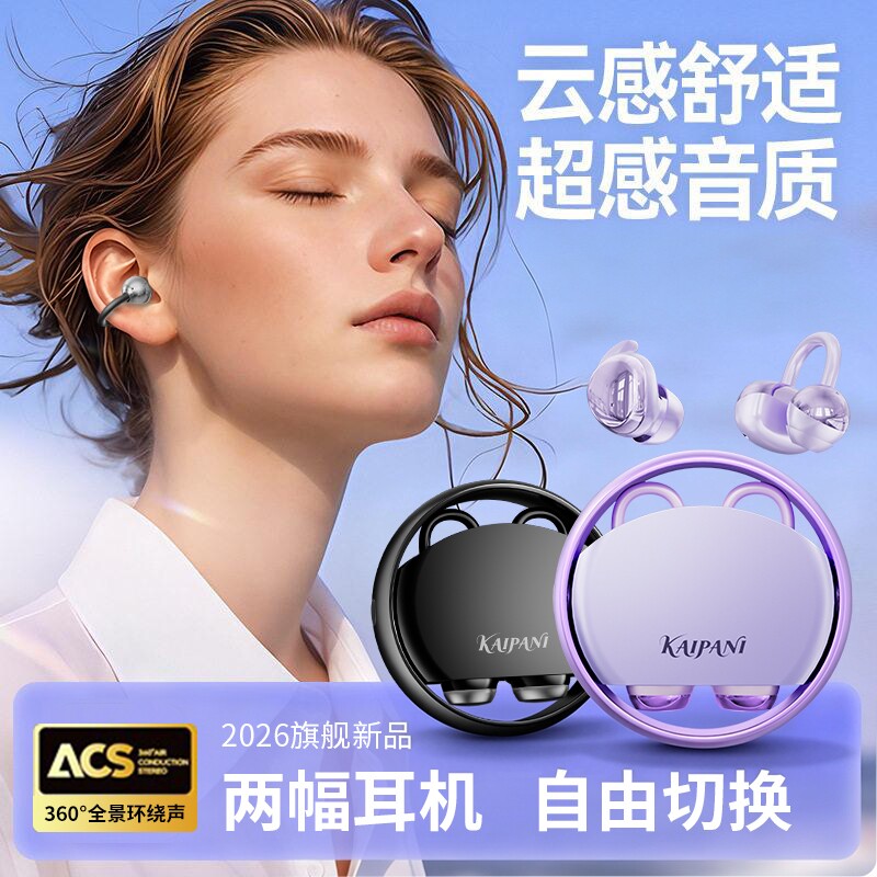 智能蓝牙双耳机凯帕尼2026新款耳夹入耳运动游戏睡眠通用二合一图片