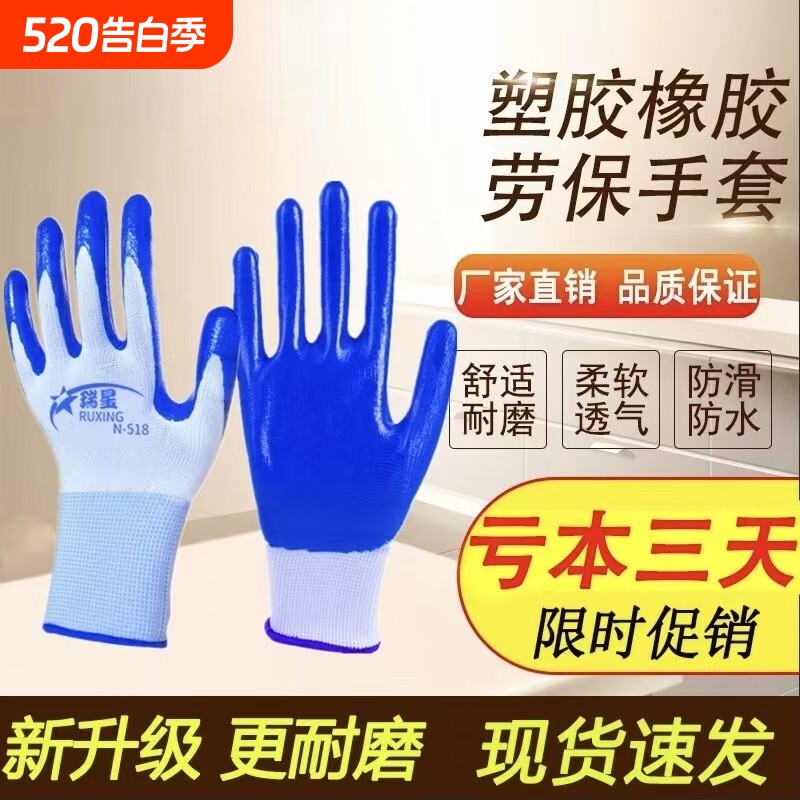 手套劳保工作透气耐磨橡胶胶皮带胶劳动干活塑胶防滑挂胶防水轻薄