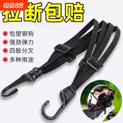 摩托车绑带绳电动车头盔带松紧弹力橡皮筋行李固定绳子捆绑绳挂钩