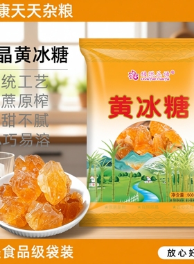 5斤云南黄冰糖小颗粒多晶老冰糖小颗粒纯甘蔗土冰糖块泡茶泡酒