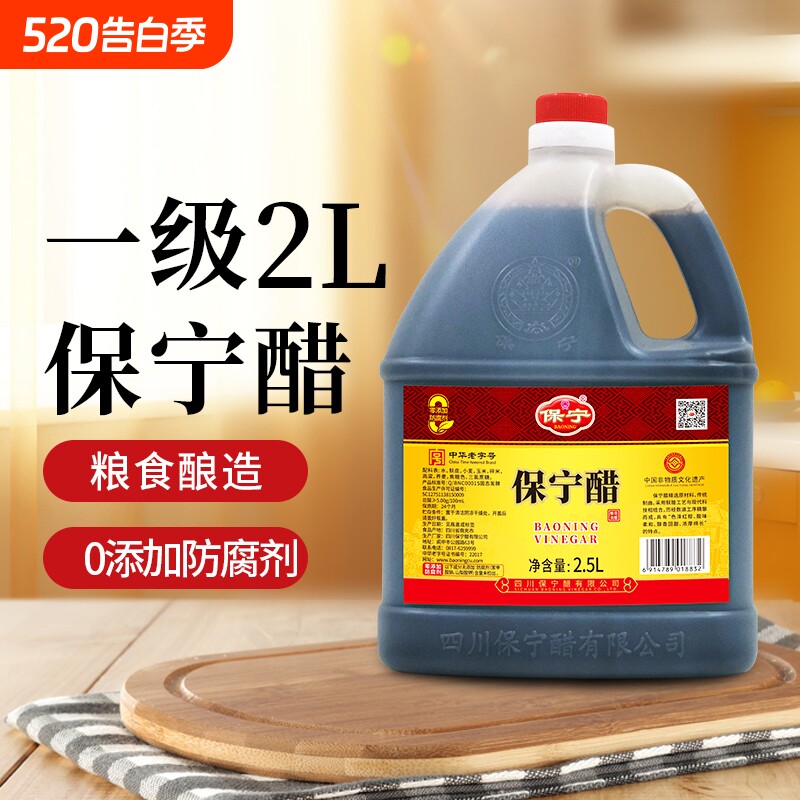 保宁醋一级壶家用商用凉拌食用酸辣粉陈醋社区专用醋批发酿造食醋
