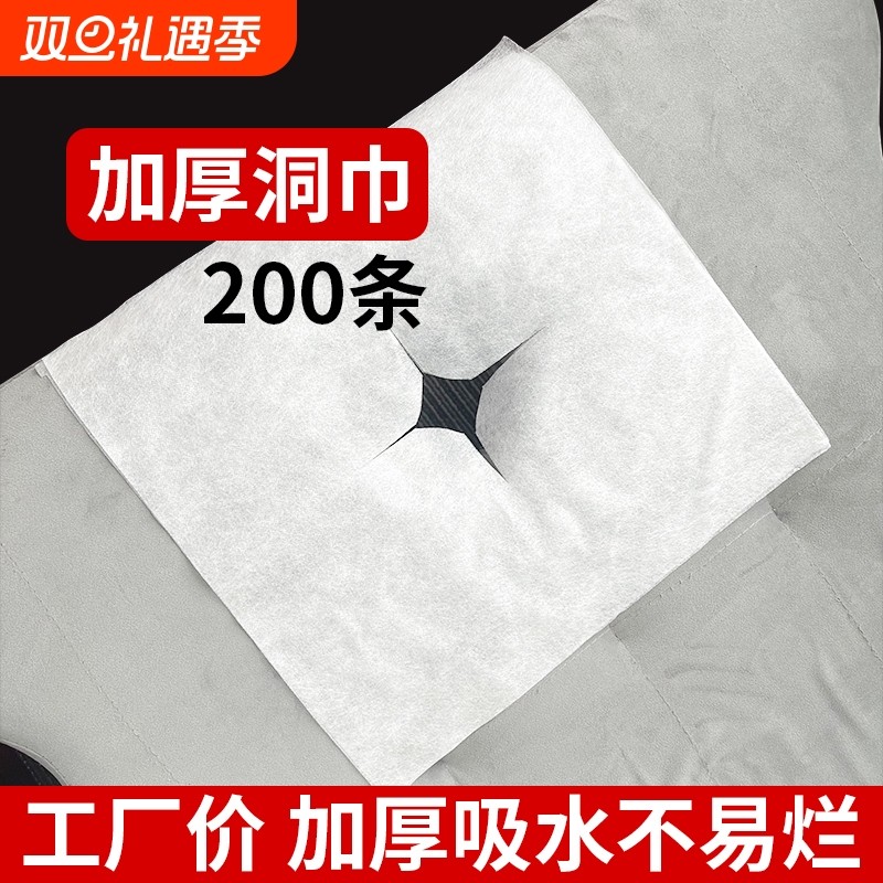 一次性加厚洞巾美容院趴趴巾按摩床洞巾透气无纺布趴枕巾推拿枕巾