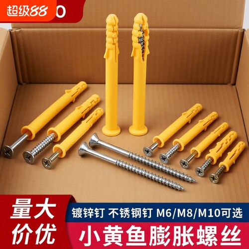 不锈钢小黄鱼膨胀螺丝胶塞涨塞螺栓塑料膨胀管自攻螺丝钉6/8/10mm