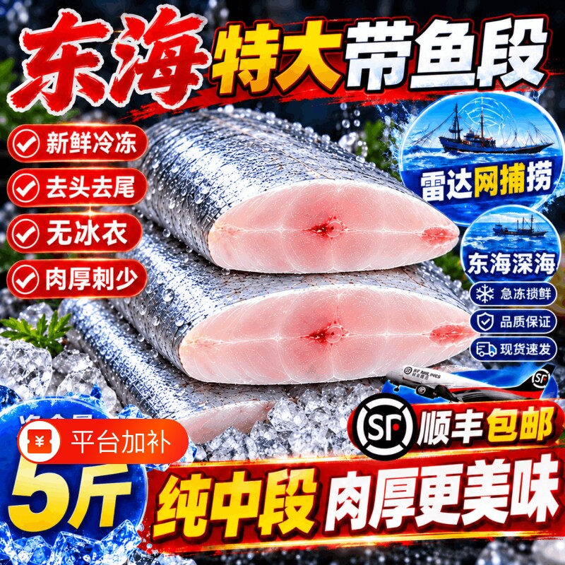 新鲜带鱼冷冻刀鱼中段特级大号东海小眼深海鱼鲜活海鲜冰鲜去头尾
