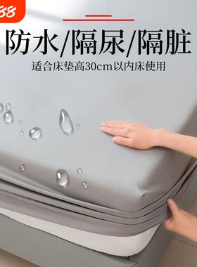 防水床笠隔尿单件床罩防滑全包席梦思床单床垫防尘罩保护套可机洗