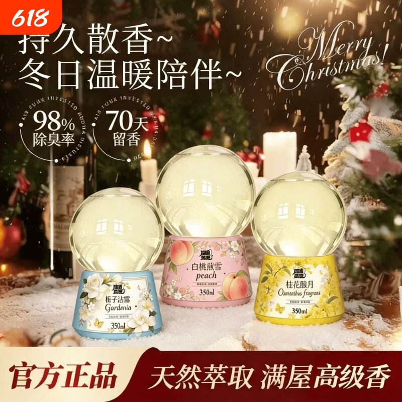 倒置香薰水晶球倒立香氛厕所除臭浴室卫生间除异味室内空气清新剂