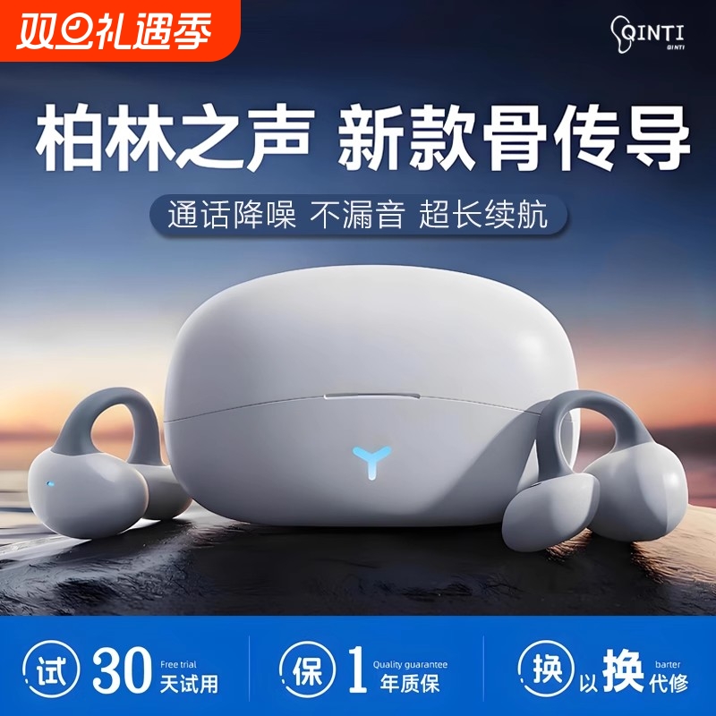 蓝牙耳机2025新款无线耳夹运动防水骨传导不入耳降噪超长续航耳机