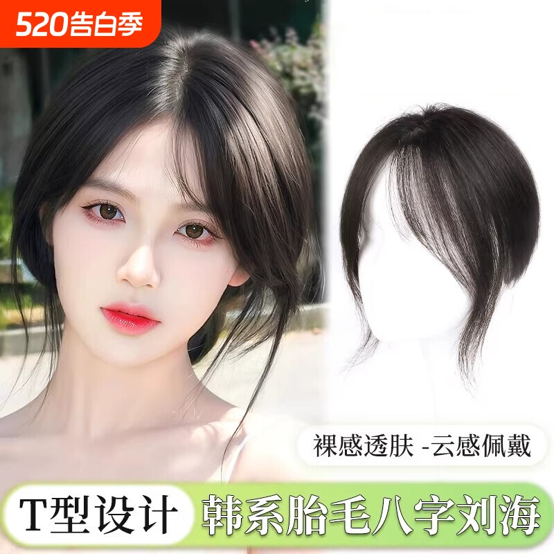 八字刘海假发女片头顶补发真发空气假刘海高颅顶遮白发假发片法式