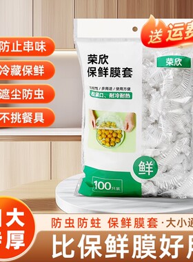 保鲜膜套食品级家用加厚加大