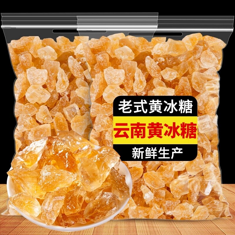 云南纯甘蔗黄冰糖土冰糖块泡茶泡酒专用5斤批发单晶食用老式家用