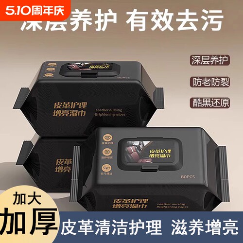 汽车内饰清洁湿巾镀膜车用皮革座椅专用强力去污渍多功能擦车神器