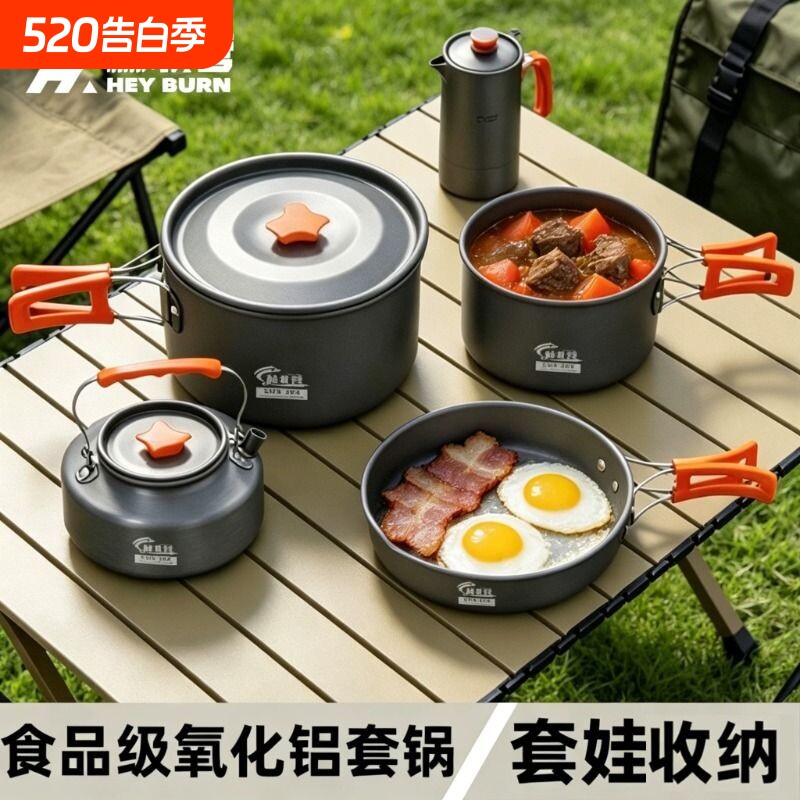 户外露营野炊装备全套露营锅具锅烧水壶煮锅套锅套野营装炊具用品