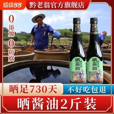 贵州遵义赤水特产黔老翁传统手工酿造酱油0添加6斤装礼品古法黄豆