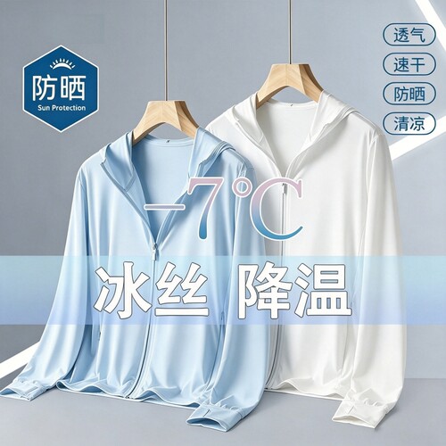 防晒衣男女防紫外线皮肤衣男防晒外套轻薄户外防晒服女云纱冰丝服