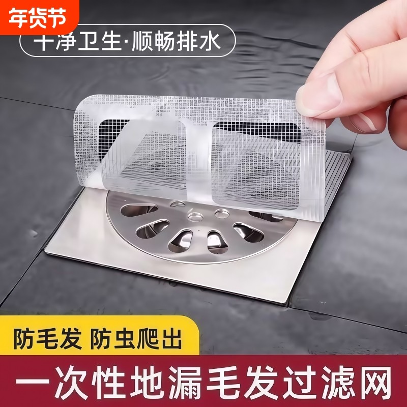 浴室毛发拦发网卫生间下水道过滤器虫地漏贴防臭防头发防虫过滤网,家庭/个人清洁工具,过滤器/净水器,淘宝优惠券,粉丝福利购,淘宝优惠卷