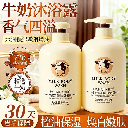 牛奶香沐浴露成人用|102人收藏