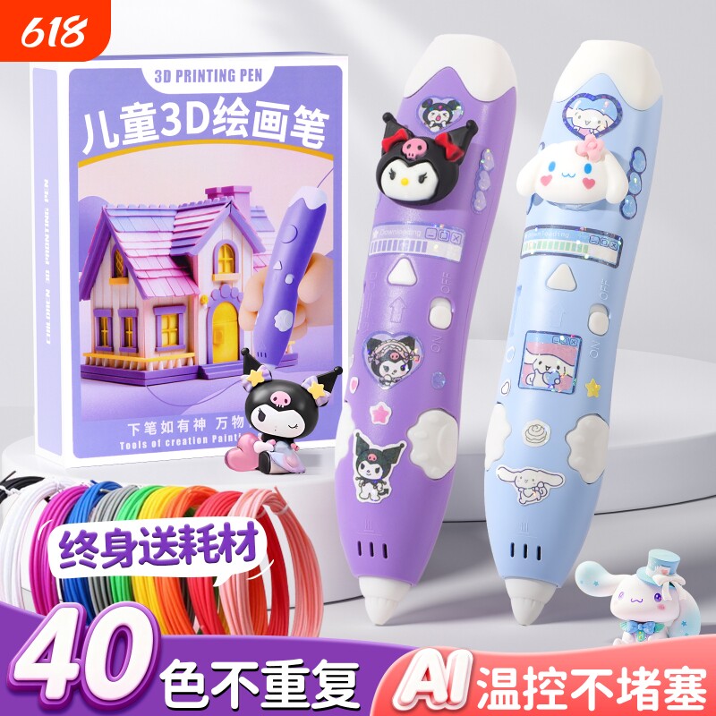 六一儿童节生日礼物3d打印笔儿童款立体学生绘画笔女童玩具女孩子