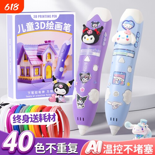 六一儿童节生日礼物3d打印笔儿童款立体学生绘画笔女童玩具女孩子