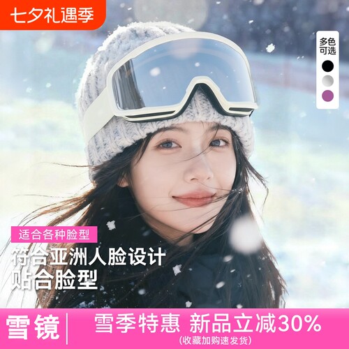 滑雪眼镜冬季护目镜男女防风防雾