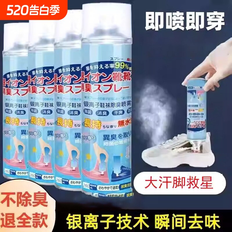 免洗鞋子除臭喷雾剂鞋袜球鞋防臭鞋柜除异味除菌杀菌去脚臭银离子