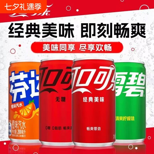 迷你罐可口可乐200ml*12/24罐零度无糖雪碧芬达碳酸饮料罐装汽水