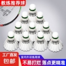 羽毛球鹅毛12支装 耐打抗风羽毛球比赛训练专用稳定室外学习训练球