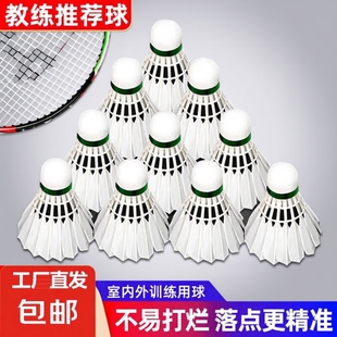 羽毛球鹅毛12支装 耐打抗风羽毛球比赛训练专用稳定室外学习训练球